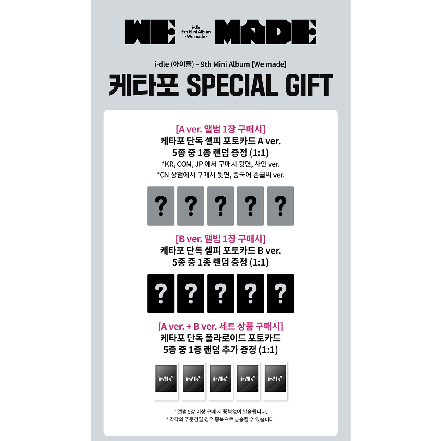 預購 i-dle - 9th Mini Album [We made] K4特典